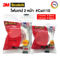 เทปกาวสองหน้า เทปกาว เทปโฟมกาวสองหน้า CAT 110 เทปโฟม 2หน้า