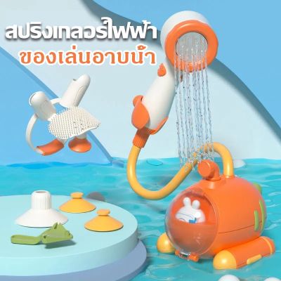 【select_sea】พร้อมส่ง สปริงเกลอร์ไฟฟ้า ของเล่นเด็กเล็ก ของเล่นอาบน้ำ คู่หูที่ดีสำหรับการอาบน้ำ Bath Toy