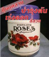 ปุ๋ยกุหลาบ Fertilizer Roses