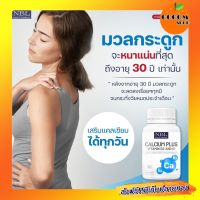 ส่งฟรี NBL Calcium plus Vitamin D3 &amp; K1 Nubolic 1 กระปุก 30 แคปซูล นูโบลิคแคลเซียมผู้ใหญ่รูปแบบซอฟเจล