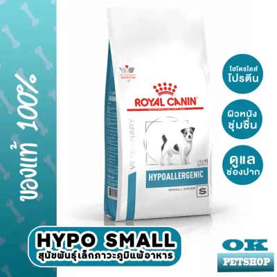 หมดอายุ8/24  Royal canin  VET HYPOALLERGENIC SMALLDOG 1 KG. อาหารสำหรับสุนัขพันธุ์เล็กแพ้อาหาร