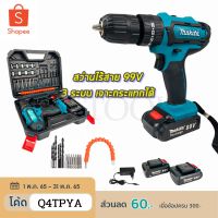 ( Promotion+++) คุ้มที่สุด MAKITA สว่านไร้สาย 99V 3ระบบ เจาะกระแทกได้ (งานเทียบ) ราคาดี สว่าน กระแทก สว่าน กระแทก ไร้ สาย สว่าน เจาะ ปูน ไร้ สาย สว่าน เจาะ กระแทก