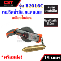 เทปวัดน้ำมันสแตนเลส เคลือบไนล่อน B2016C ยาว 15 เมตร