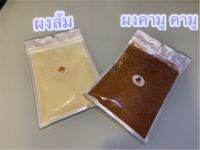 orange powder (ผงส้ม)และ Camu Camu (ผงคามู คามู)  สกัดจากธรรมชาติ 100 กรัม