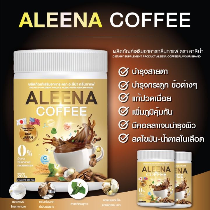 กาแฟอะลีน่า-aleena-แก้ปวดเมื่อย-เก๊าท์-รูมาตอยด์-บำรุงสายตา-กาแฟบำรุงกระดูก