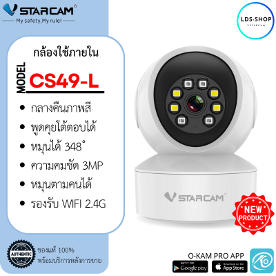 Vstarcam IP Camera รุ่น CS49-L มีไฟ LED ความละเอียดกล้อง 3.0MP มีระบบ AI+ สัญญาณเตือน (สีขาว) By.LDS SHOP