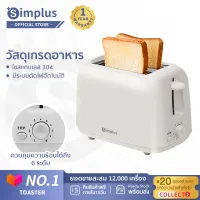 [พร้อมส่ง] Simplus Toaster สินค้าขายดี เครื่องปิ้งขนมปัง มีถาดรองเศษขนมปัง ใช้ในครัวเรือน ปรับระดับความร้อนได้ เครื่องทำอาหารเช้าแบบมัลติฟังก์ชั่น พร้อมส่ง รับประกัน 1 ปี
