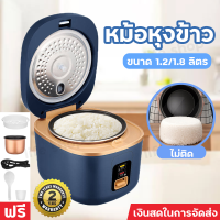 ?1แถม1?Meier หม้อหุงข้าว1.8ลิตร Rice cooker แข็งแรง ทนทาน ไม่ติด รับประกัน2ปี หม้อหุงข้าว หม้อหุงข้าวอเนกประสงค์ หม้อชั้นในหนา ไม่ติดกระทะ หม้อหุงข้าว mini หม้อ อุ่น ทิพย์ unitbomb หม้อหุงข้าว หม้อหุงข้าวอุ่นทิพย์ หม้อข