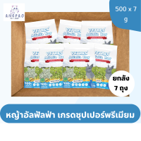 ยกลัง 7 ถุง สุดคุ้ม !!!!หญ้าอัลฟัลฟ่า หญ้ากระต่ายเด็ก Vetrec Alfalfa Hay 500 g.