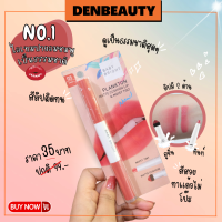 ลิปสีสวยเป็นธรรมชาติ ลิปสี เบบี้ ไบร์ท baby bright เเพลงตอนแมทท์ คูชั่น denbeauty