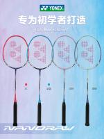 Original Official YONEX Yonex badminton racket yy genuine double racket durable suit NR6000i