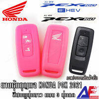 AuFo ซิลิโคนกุญแจ เคสกุญแจรถ ปลอกกุญแจ รถยนต์ มอเตอร์ไซร์ HONDA PCX 2021 , PCX 160 cc   คุณภาพดีเกรดA สีชมพูปุ่มขาว มีสินค้าพร้อมจัดส่งทันที ร้านไทย .