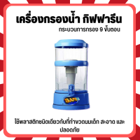 ?ส่งฟรี ?เครื่องกรองน้ำกิฟฟารีน เซฟพลัส อัลคาไลน์ Safe Push กระบวนการกรอง 9ชั้นเพิ่มแร่ธาตุ เพิ่มความเป็นด่าง Safe Plus Alkaline ของแท้