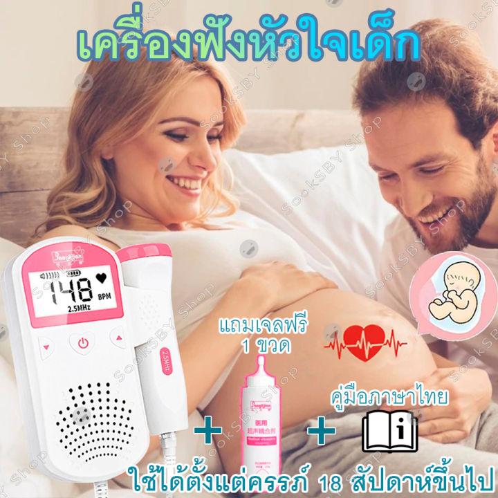 เครื่องฟังหัวใจ-เครื่องฟังทารก-เครื่องฟังเสียงหัวใจ-แถม-เจลอัลตร้าซาวด์-ขนาด-250-mlเครื่องฟังเสียงหัวใจทารก-เครื่องฟังเสีย-baby-heartbeat-monitor