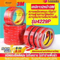 เทปกาว2หน้า3M รุ่น4229P 3M ไม่ทิ้งคราบ ไม่ทำร้ายพื้นผิว ติดรถยนต์/ผนังได้หลายวัสดุ【การจัดส่งในประเทศไทย-COD】