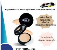 คริสตัลลีน แอร์ คัฟเวอร์เรจ ฟาวน์เดชั่น เอสพีเอฟ 50 พีเอ+++ กิฟฟารีน Crystalline Air Coverage Foundation SPF50 PA+++รองพื้นเนื้อครีมแบบตลับ ผิวเนียนสวย