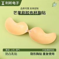 Mango chest post them wings breathable contact non-trace silicone bra breast a chip underwear dress placket