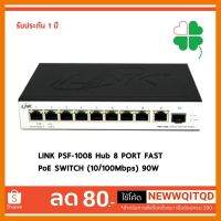 ?HOT SALE? ฮับสวิตซ์ LINK PSF-1008 Hub 8 PORT FAST PoE SWITCH (10/100Mbps) 90W ##ทีวี กล่องรับสัญญาน กล่องทีวี กล่องดิจิตัล อิเล็แทรอนิกส์ เครื่องบันทึก กล้องวงจรปิด จานดาวเทียม AV HDMI