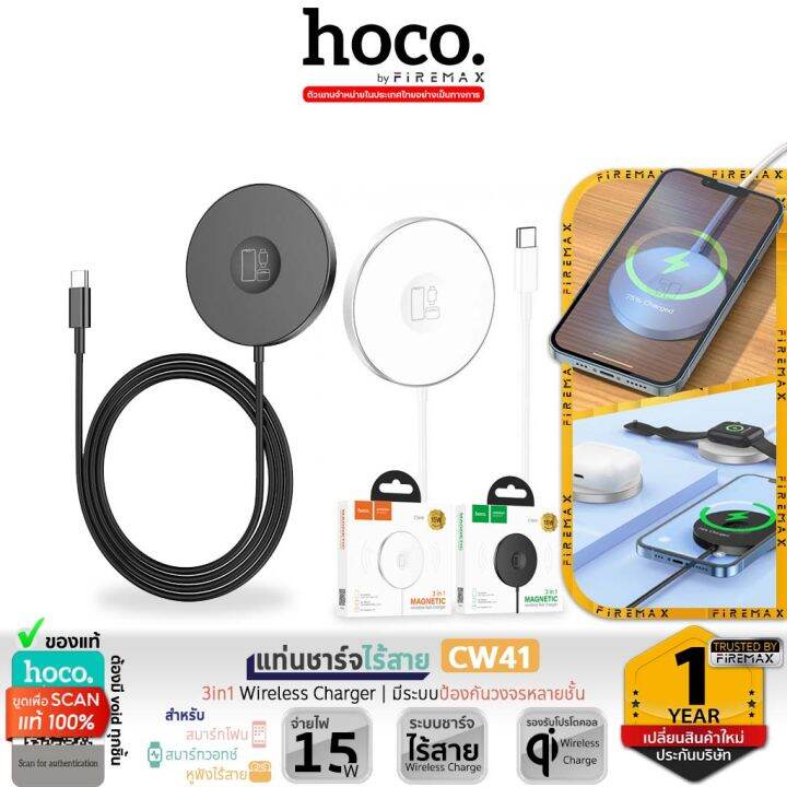 HOCO CW41 แท่นชาร์จไร้สายระบบแม่เหล็ก 3in1 สำหรับสมาร์ทวอทช์/หูฟัง/มือ ...