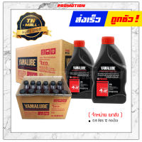 น้ำมันเครื่อง YAMALUBE  4AT ออโตเมติก SAE10W-40 0.8ลิตร ยี่ห้อ YAMAHA