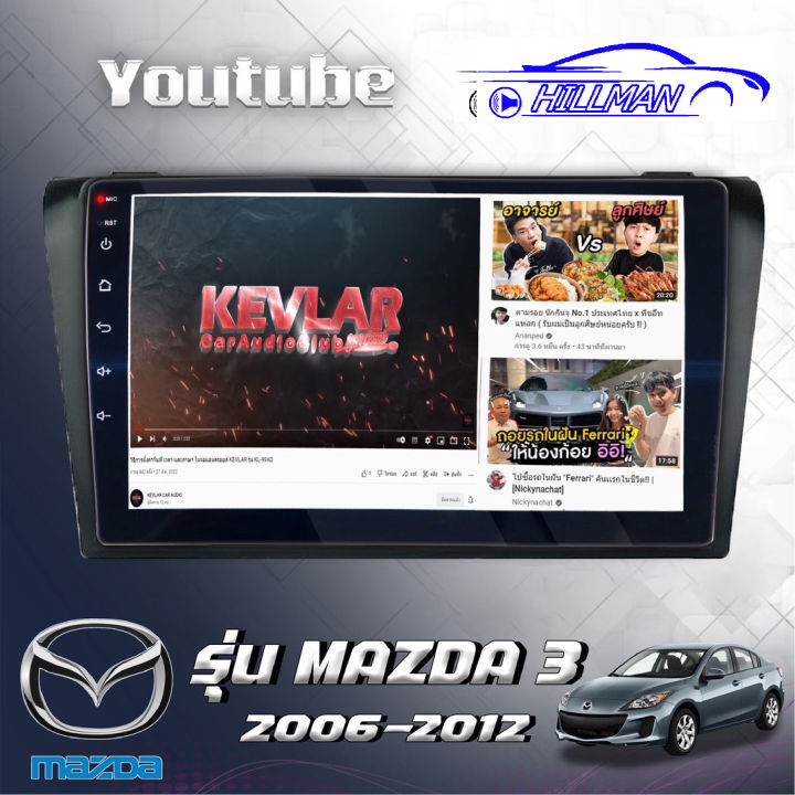 จอตรงรุ่นmazda3-2006-12-andriod-wifi-เวอร์ชั่น12-1-หน้าจอขนาด9นิ้ว-แบ่ง2หน้าจอได้-เครื่องเสียงรถยนต์-จอติดรถยน-แอนดรอยต์