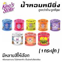 !!น้ำหอมหมีซิ่ง King’s Stella Freshy Bear!!