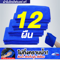 ผ้าไมโครไฟเบอร์ รุ่นหนา 300gsm 30x30cm สีน้ำเงิน BNS เกรดคุณภาพของแท้ 100% ส่งจากกรุงเทพฯ