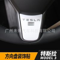 [COD] Suitable for Tesla model 3/Y/X/S steering wheel decoration real carbon fiber sequins drip film