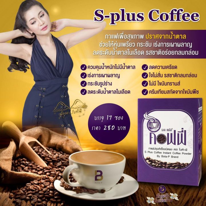 s-plus-coffee-เอสพลัสคอฟฟี่-กาแฟเอสพลัส-s-plus-1กล่อง-17-ซอง