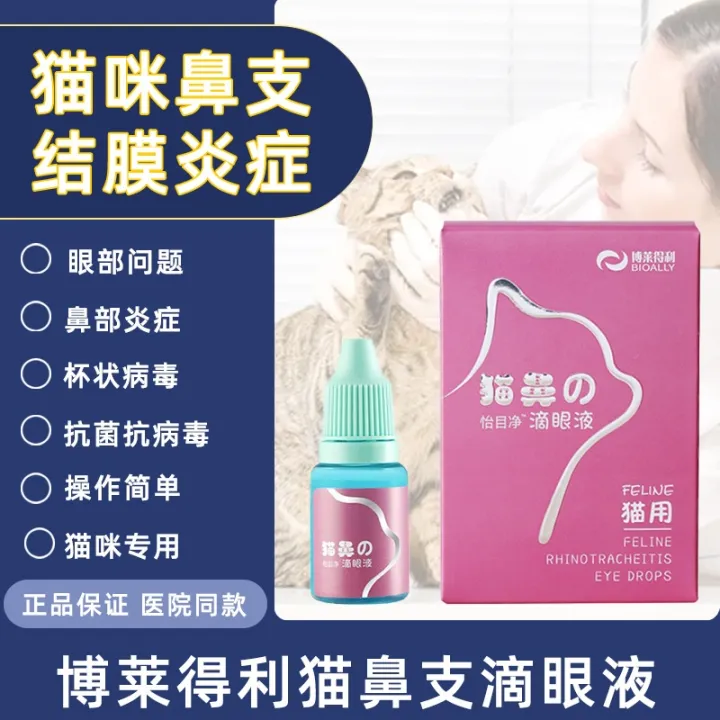 Bolideli cat nasal branch eye drops pet to tear stains eye drops herpes