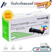 Fuji Xerox CT202877 ของแท้ 100% โปรโมชั่น DocuPrint P235d, M235dw, M235z, M275 #หมึกเครื่องปริ้น hp #หมึกปริ้น   #หมึกสี   #หมึกปริ้นเตอร์  #ตลับหมึก