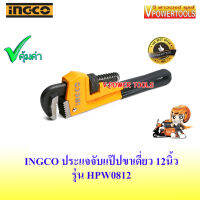 INGCO HPW0812 ประแจจับแป๊ปขาเดี่ยว 12นิ้ว (ปากจับได้ 42มม.)