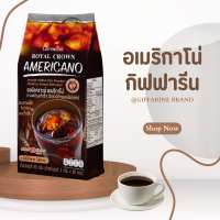 กาแฟ อเมริกาโน่ กาแฟอเมริกาโน่ รอยัลคราวน์  กาแฟสำเร็จรูป กาแฟซองสำเร็จ  หอม อร่อย น้ำตาลต่ำ กาแฟคุมน้ำหนัก กาแฟปรุงสำเร็จ กาแฟ3in1