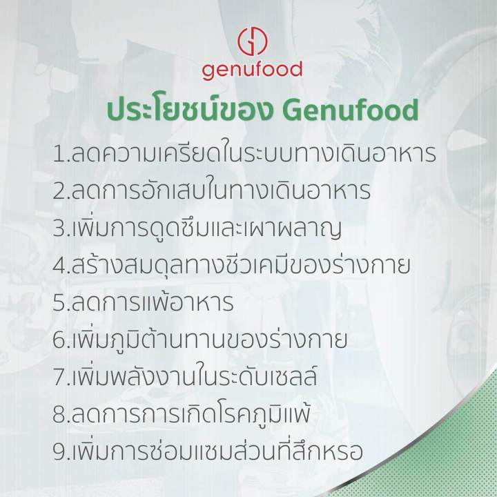 genufood-เจนิฟู้ด-อาหารเสริม-เอนไซม์-60-ซอง-จำนวน-1-กล่อง