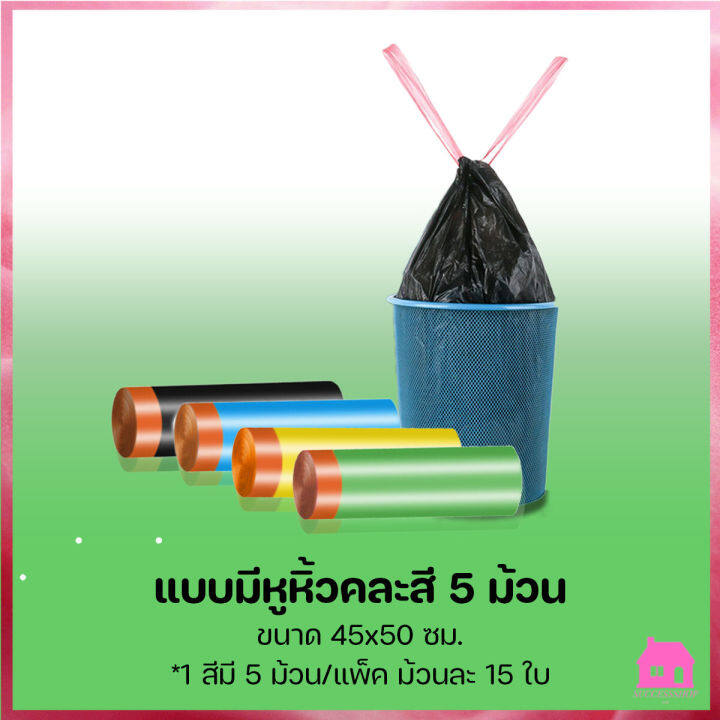 ปลีก-ส่ง-s366-ถุงขยะ-45-50-ถุงขยะหูหิ้ว-อย่างหนา-ถุงขยะในบ้าน-ถุงพลาสติก-ถุงขยะมีหูหิ้วและไม่มีหูหิ้วพร้อมทิ้ง