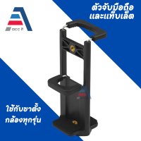 Yunteng Muti Fuction ตัวจับมือถือ และ แท็บเล็ต ใช้กับขาตั้งกล้องทุกรุ่น Yunteng Muti Fuction Mobile Phone Clip &amp; Tablet /iPad Clip