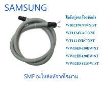 ท่อน่ำทิ้งเครื่องซักผ้าซัมซุง/HOSE DRAIN/samsung/DC97-16680A/อะไหล่แท้จากโรงงาน