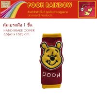 POOH RAINBOW ผ้าหุ้มเบรคมือ 1 ชิ้น Hand Brake Cover กันรอยและสิ่งสกปรก ขนาด 5.5(w)x13(h) cm. งานลิขสิทธิ์แท้