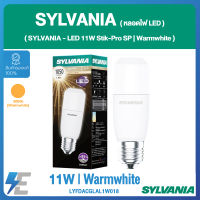 SYLVANIA หลอดไฟ LED 11W Stik-Pro แสงวอร์มไวท์  LYFDACGLAL1W018