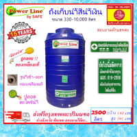 Power Line by SAFE-2500L/ถังเก็บน้ำสีน้ำเงิน 2500 ลิตร ส่งฟรีกรุงเทพปริมณฑล