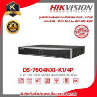 HIKVISION เครื่องบันทึก รุ่น DS-7604NXI-K1/4P 4-ch PoE 1U K Series AcuSense 4K NVR เครื่องบันทึก 4 Chanael 4k รับสมัครดีลเลอร์ทั่วประเทศ