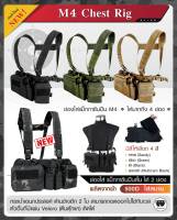 M4 Chest Rig สายโยงบ่า ผลิตจากผ้า 500D น้ำหนักเบา