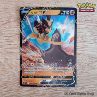 บาซากิริ V (S10P T F 040/067 RR) ต่อสู้ ชุดจอมมายาผ่ามิติ การ์ดโปเกมอน (Pokemon Trading Card Game) ภาษาไทย