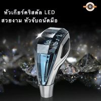 หัวเกียร์Toyota LED  หัวเกียร์คริสตัลLED เปลื่ยนสีได้แบบชาร์จไฟได้ สีสันสดใส สำหรับรถยนต์ TOYOTA