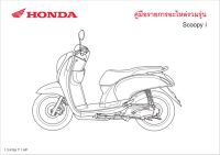 สมุดภาพอะไหล่ Honda Scoopyi  K16J ( ปี 2013 )
