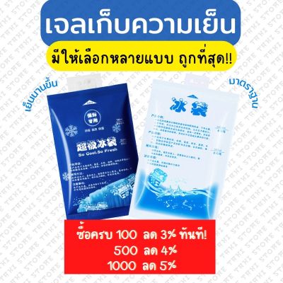 Ice pack เจลเก็บความเย็น️ เย็นนานกว่า ถุงหนา นำกลับมาใช้ได้หลายครั้ง ️ใช้ได้หลายอย่าง