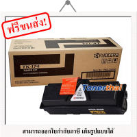 Kyocera TK-174 Black Original Toner Cartridge ของแท้ 100% มีรับประกัน