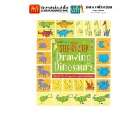 หนังสือเด็กต่างประเทศ Step-by-Step Drawing Dinosaurs