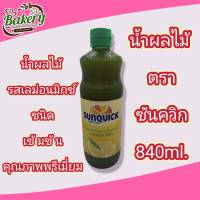 ซันควิก Sunquick น้ำรสเลมอนมิกซ์ชนิดเข้มข้น 840 มล.