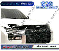 กันแมลง (ใหญ่) MITSUBISHI TRITON 2023 สีดำเข้ม